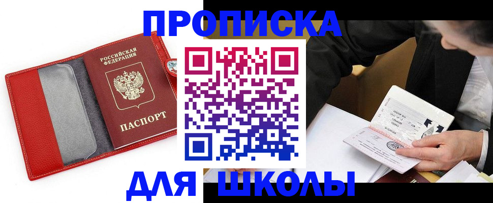 временная регистрация 2025 в Барнауле