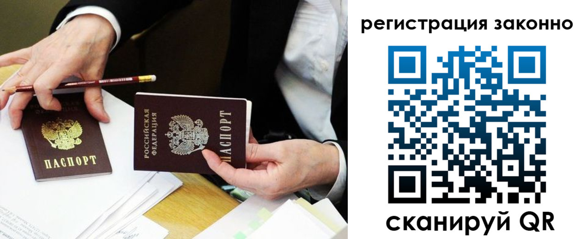 временная регистрация надежно в Барнауле