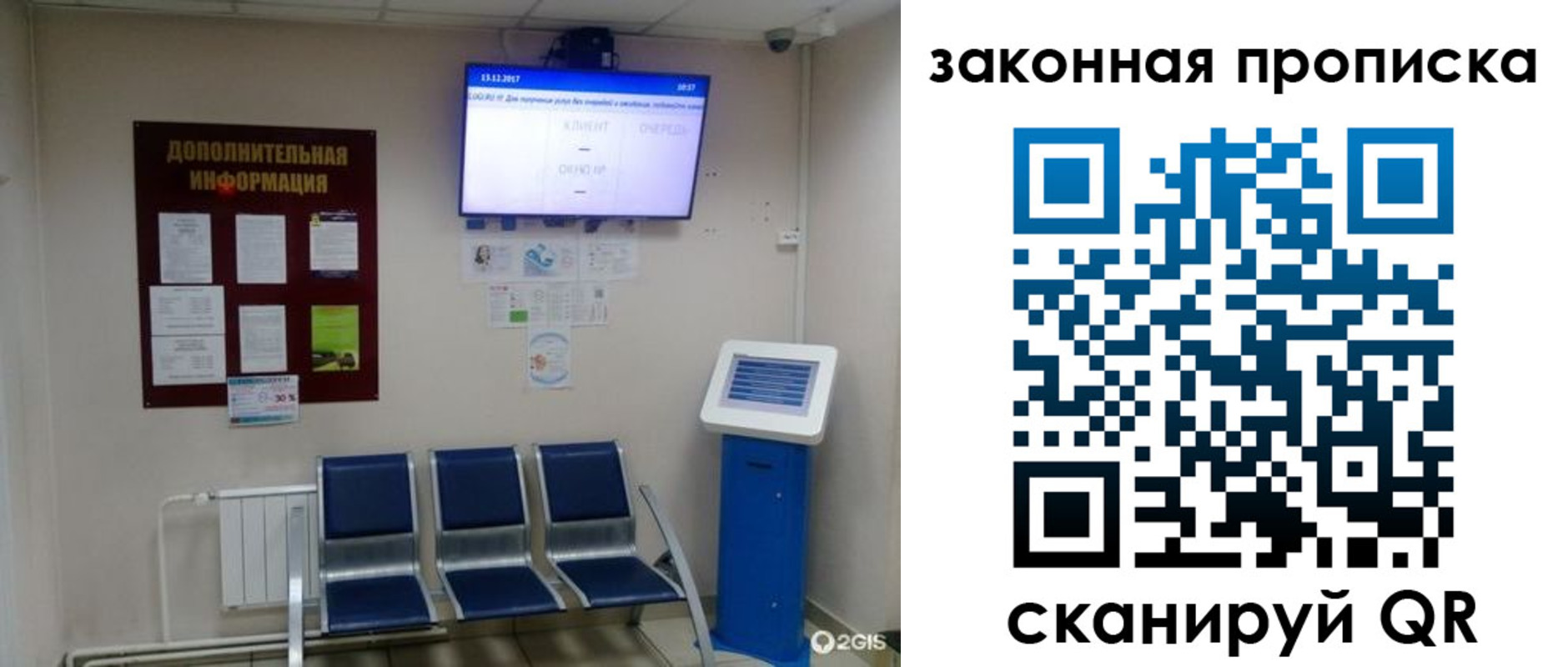 прописка 2025 в Барнауле