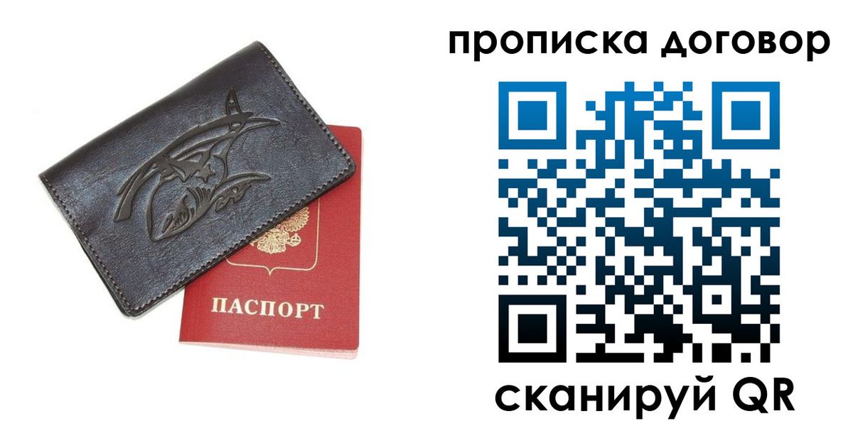 временная регистрация для всех в Барнауле