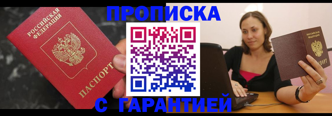 временная регистрация гарантия в Барнауле