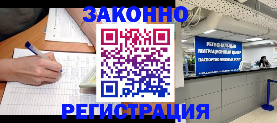 регистрация в Барнауле