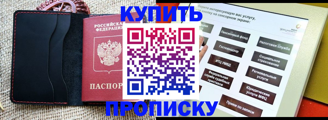 прописка иностранных граждан в Барнауле