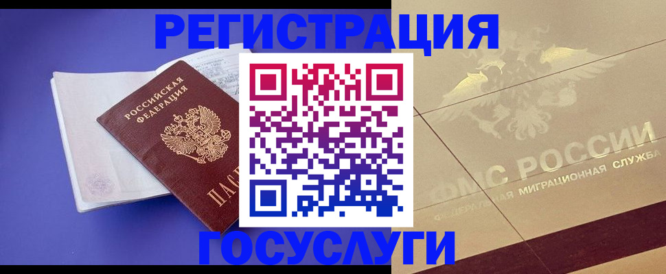 временная регистрация для всех в Барнауле