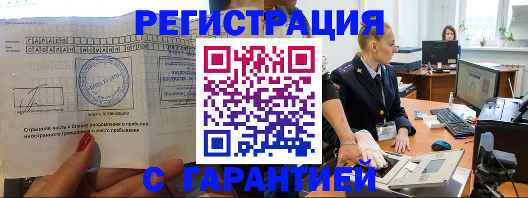 временная регистрация надежно в Барнауле
