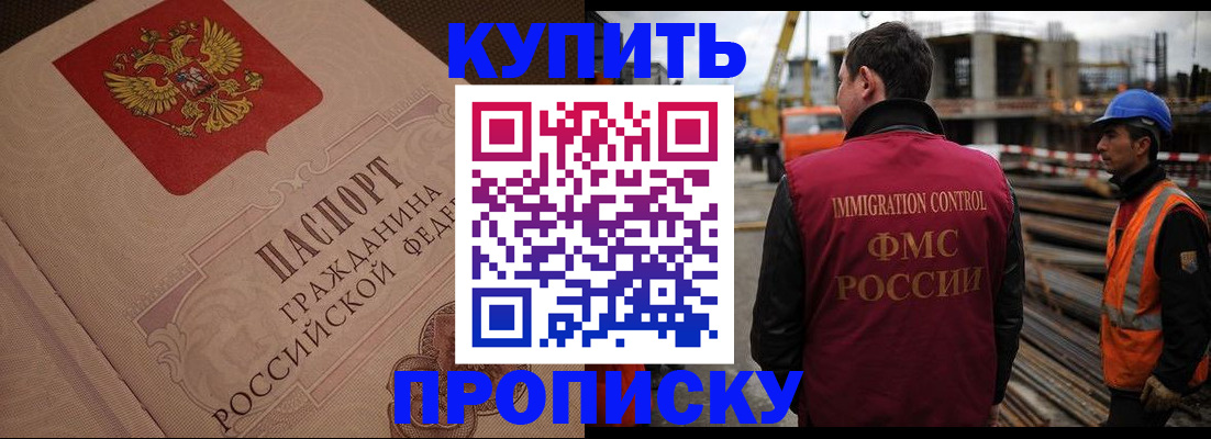 временная регистрация купить в Барнауле