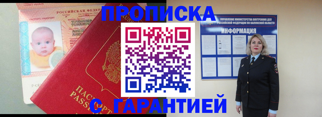 прописка от собственника в Барнауле